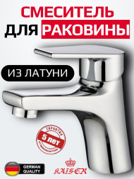 Смеситель KAISER 00011 Eco для раковины 