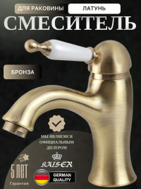Смеситель KAISER 31111-1 Vincent для раковины, бронзовый