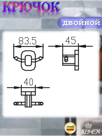 Крючок KAISER KH-2042 Oval двойной