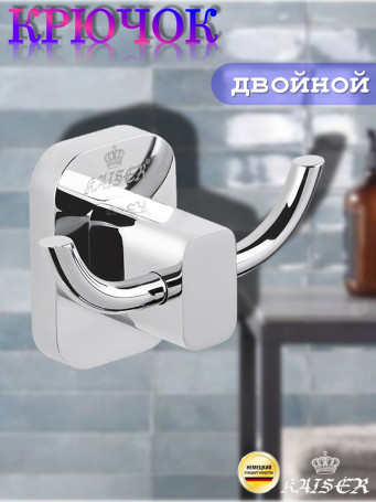 Крючок KAISER KH-2042 Oval двойной