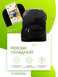 Рюкзак складной черный