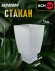 Стакан (запасной) Schein 5027010 Elite для зубных щёток квадратный