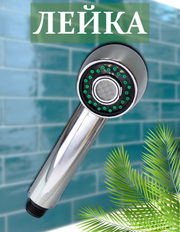 Душевая лейка VIKO V-0030 2-позиционная