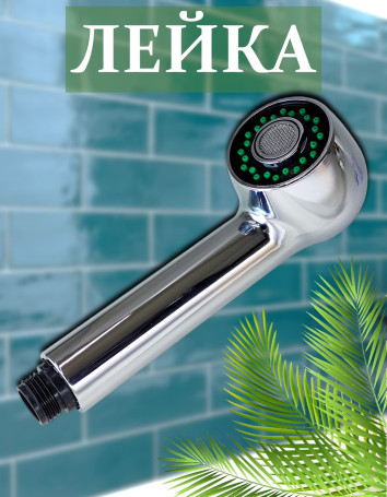 Душевая лейка VIKO V-0030 2-позиционная