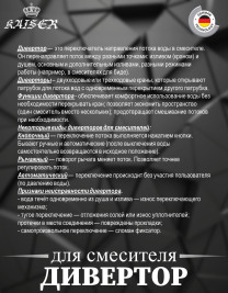 Дивертор KAISER 6052 (352-2) Ø35 для смесителя 35282