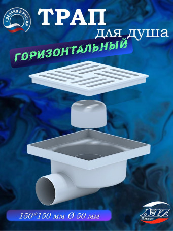 Трап АНИ Пласт TA5110 O50 гориз. нерегул. вып. решетка пл.15х15