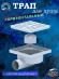 Трап АНИ Пласт TA5110 O50 гориз. нерегул. вып. решетка пл.15х15