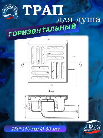 Трап АНИ Пласт TA5110 O50 гориз. нерегул. вып. решетка пл.15х15