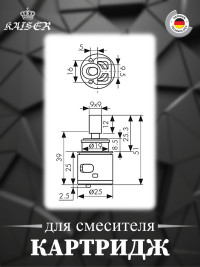 Картридж KAISER 6251 Ø25 для смесителей серии 51011/51111 