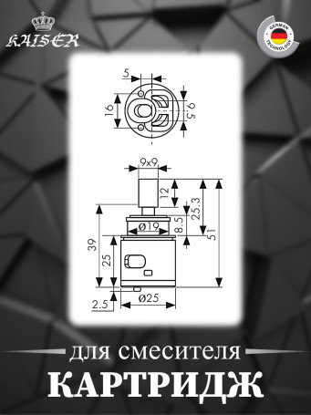 Картридж KAISER 6251 Ø25 для смесителей серии 51011/51111