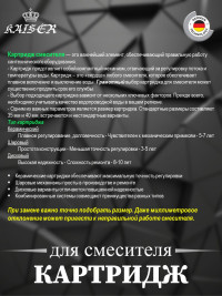 Картридж KAISER 6251 Ø25 для смесителей серии 51011/51111 