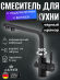 Смеситель KAISER 40144-2 Decor для кухни, с краном для питьевой воды, черный мрамор