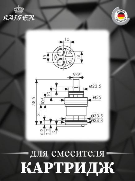 Картридж KAISER 6240 (74К чер.) Ø35 для смесителей серии 74