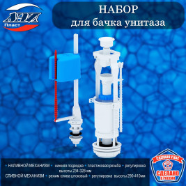 Набор АНИ Пласт WC6550 для бачка унитаза с нижней подводкой 1/2", с пласт. штуцером кнопка Белая эконом