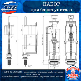 Набор АНИ Пласт WC6550 для бачка унитаза с нижней подводкой 1/2", с пласт. штуцером кнопка Белая эконом