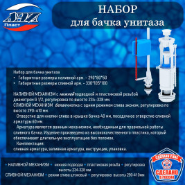 Набор АНИ Пласт WC6550 для бачка унитаза с нижней подводкой 1/2", с пласт. штуцером кнопка Белая эконом