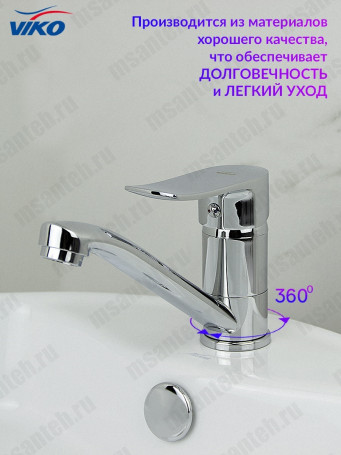 Смеситель для раковины VIKO V-7211