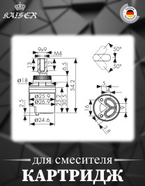 Картридж KAISER 6203 Ø25 для смесителей серии 01211, 01311, 02011, 02111, 05011, 06011
