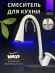 Смеситель VIKO V-3514 боковой с гибким изливом, 2-режима, Ø35, с гайкой, песочный