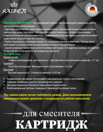 Картридж KAISER 6204 Ø25 для смесителя 01582