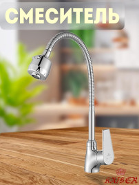 Смеситель KAISER 00066 Eco для кухни с гибким изливом, поворотный