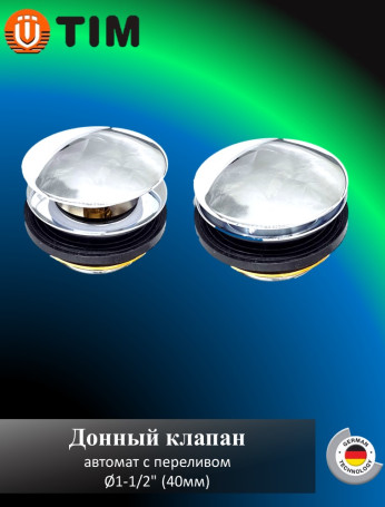 Донный клапан TIM BAR0404B с переливом автомат 1-1/2" (ф40)