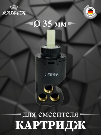 Картридж KAISER 6206 Ø35 для смесителей 22144