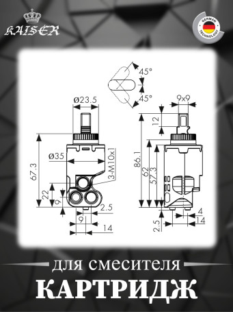 Картридж KAISER 6206 Ø35 для смесителей 22144
