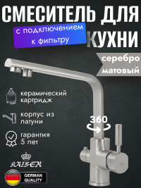 Смеситель KAISER 40144-5 Decor для кухни, с краном для питьевой воды, серебро