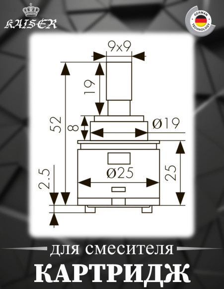 Картридж KAISER 6200 (53К мет.) Ø25 для смесителей серии 53