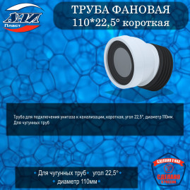 Труба фановая АНИ Пласт W2228 короткая O110 х 22,5