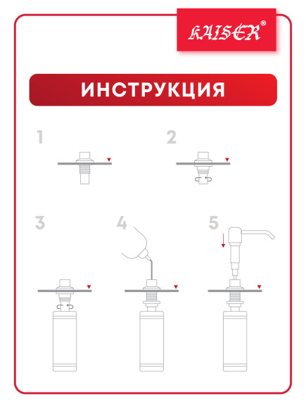 Уценка 1 Дозатор KAISER KH-3001 BR встраиваемый в мойку бронзовый