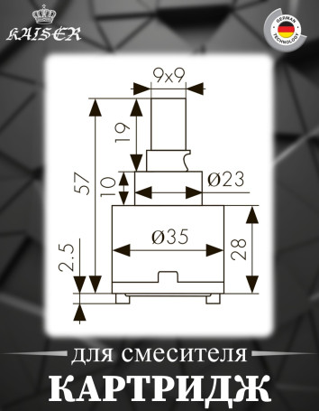 Картридж KAISER 6236 (69К) Ø35 для смесителей серии 69/60/74/57/51
