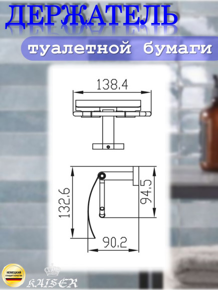 Держатель KAISER KH-2010 Gerade туалетной бумаги