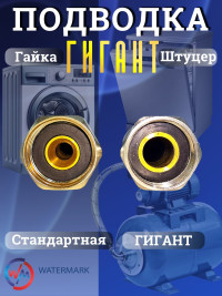 Подводка (вода) WМ ГИГАНТ Wm-6381-40 г/ш 1/2" 0,4м Eco (VK-20.5*40cm FM1/2)