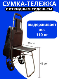 Сумка-тележка SCHEIN на колесах с раскладным сиденьем