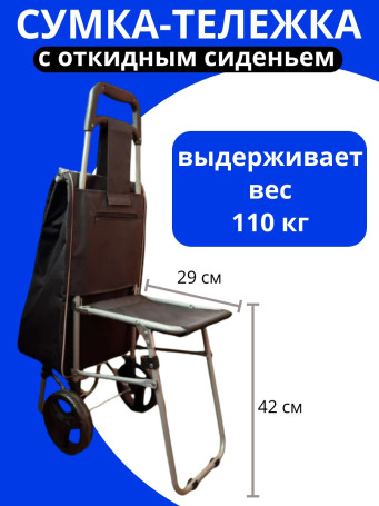 Сумка-тележка SCHEIN на колесах с раскладным сиденьем