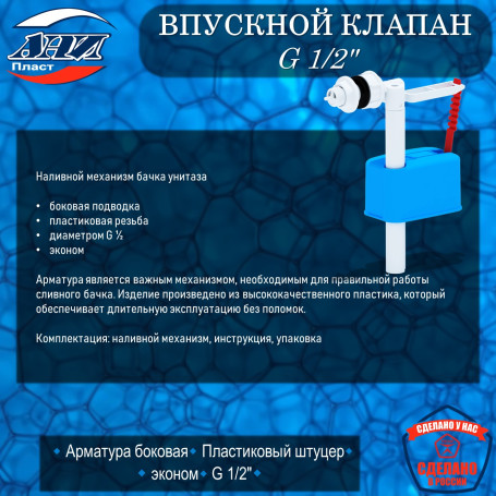 Впускной клапан АНИ Пласт WC5050 1/2" боковой пластик эконом