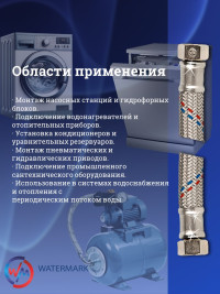 Подводка (вода) WМ ГИГАНТ Wm-6371-80 г/г 1/2" 0,8м Eco (VK-20.580cm FF1/2)