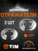 Отражатель декоративный разъемный 1/2" TIM K03-1202S