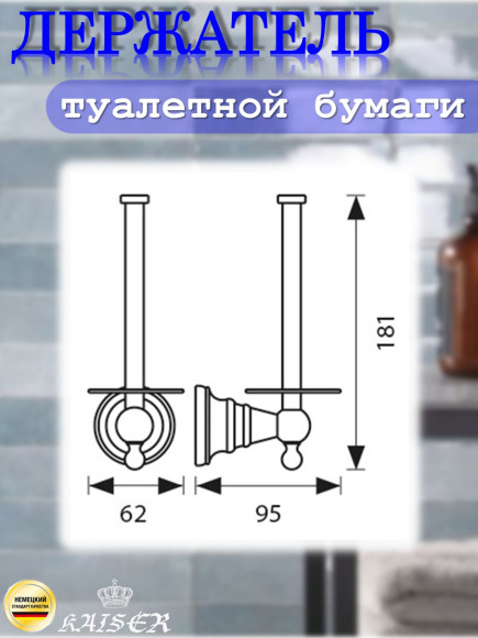 Держатель KAISER KH-2220 Arno для туалетной бумаги, настенный