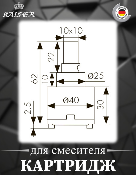 Картридж KAISER 6261 (40В) Ø40 синий