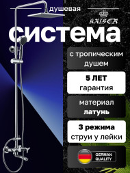 Душевая система KAISER 57288 Trio с дивертором 58DR Душевая система KAISER 57288 Trio с дивертором 58DR