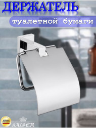 Держатель KAISER KH-2300 Canon туалетной бумаги