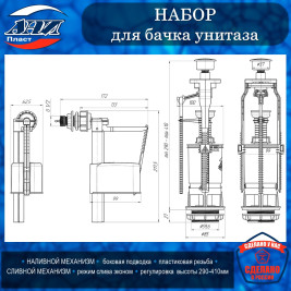 Набор АНИ Пласт WC6050 для бачка унитаза с бок.подв. 1/2 пласт. 1/2"пласт., кнопка белая, эконом