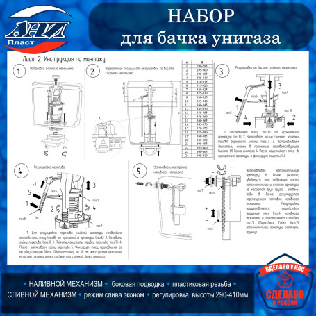Набор АНИ Пласт WC6050 для бачка унитаза с бок.подв. 1/2 пласт. 1/2"пласт., кнопка белая, эконом