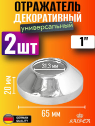 Отражатель KAISER 0321*2 декоративный Ø1"(31.3мм) х Ø65.5мм х 20мм, конус, 2 шт Отражатель KAISER 0321*2 декоративный Ø1"(31.3мм) х Ø65.5мм х 20мм, конус, 2 шт
