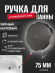 Поворотная ручка KAISER 8023-2 (8003C-2) металлическая слив-перелива 8003, матовый чёрный