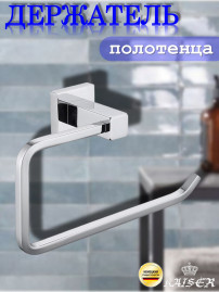 Держатель KAISER KH-2301 Canon полотенца