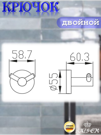 Крючок KAISER KH-4102 Bronze двойной